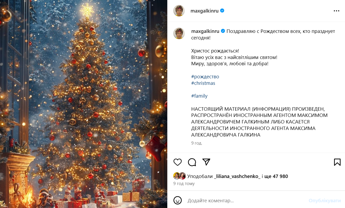 Максим Галкін привітав з Різдвом